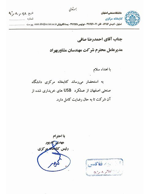 دانشگاه صنعتی اصفهان 1
