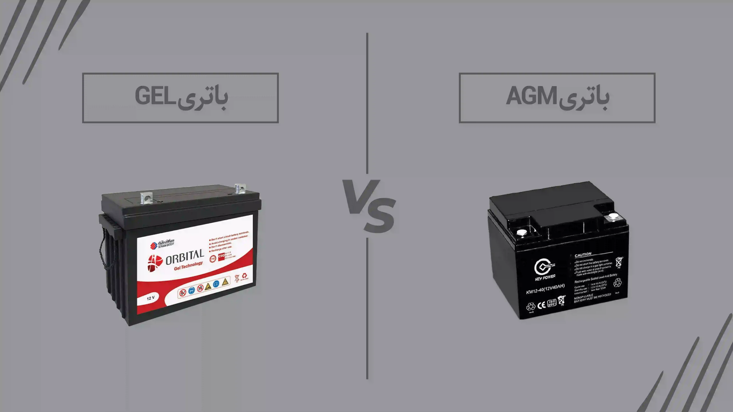 تفاوت باتری AGM و ژل _ شرکت بهراد