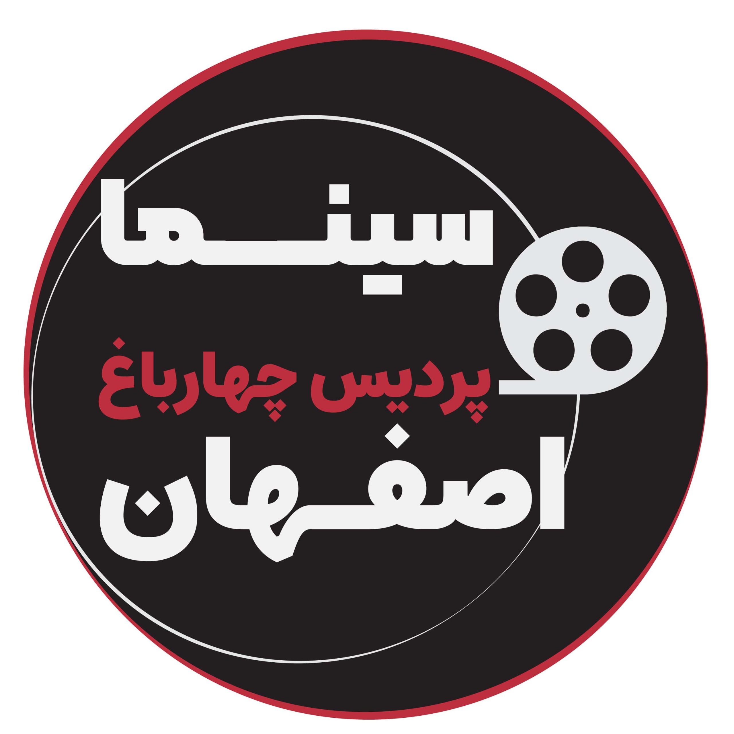 سینما چهارباغ