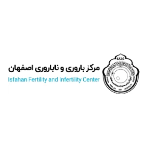 مرکز باروری ناباروری اصفهان