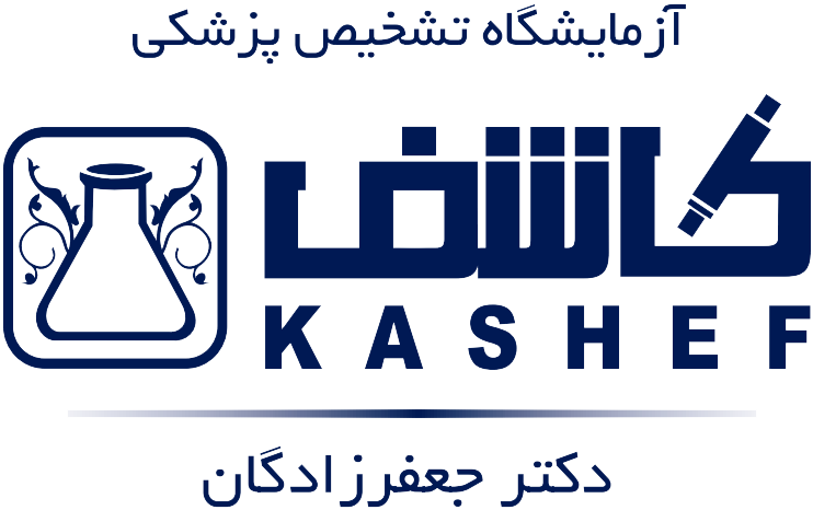 آزمایشگاه کاشف