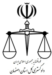 دادگستری استان اصفهان