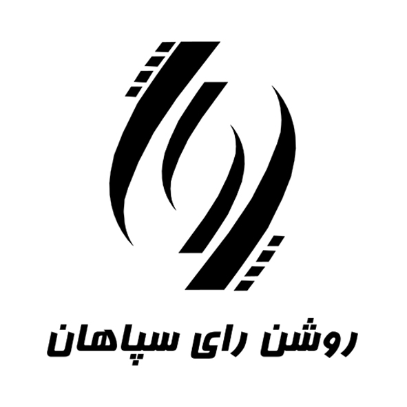 شرکت روشن رای سپاهان