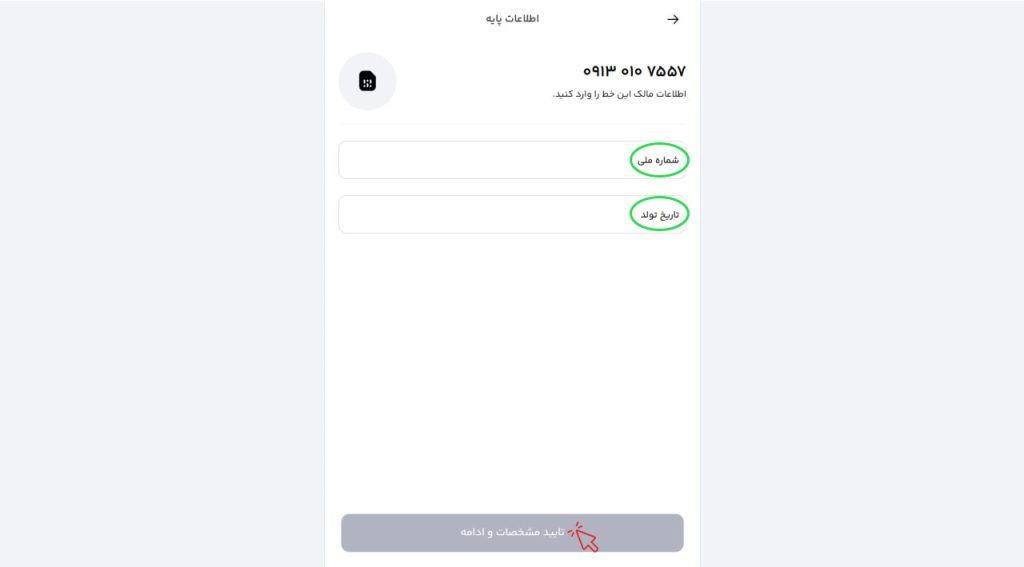 خرید قسطی محصولات بهراد 4 خرید قسطی محصولات بهراد تایید ثبت نام و ثبت اطلاعات پایه