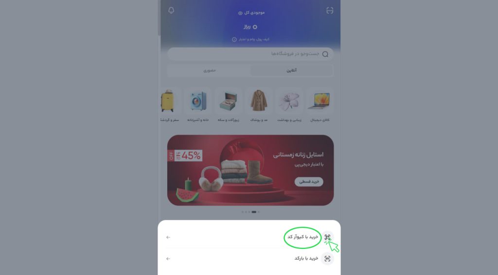 خرید قسطی محصولات بهراد 8 خرید قسطی محصولات بهراد کیلیک روی دکمه اسکن