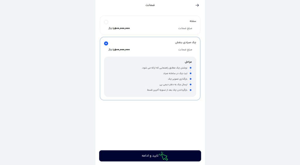 خرید قسطی محصولات بهراد 6 خرید قسطی محصولات بهراد پذیرش شرایط و انتخاب نوع ضمانت