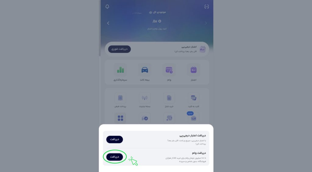 خرید قسطی محصولات بهراد 5 خرید قسطی محصولات بهراد انتخاب گزینه دریافت وام