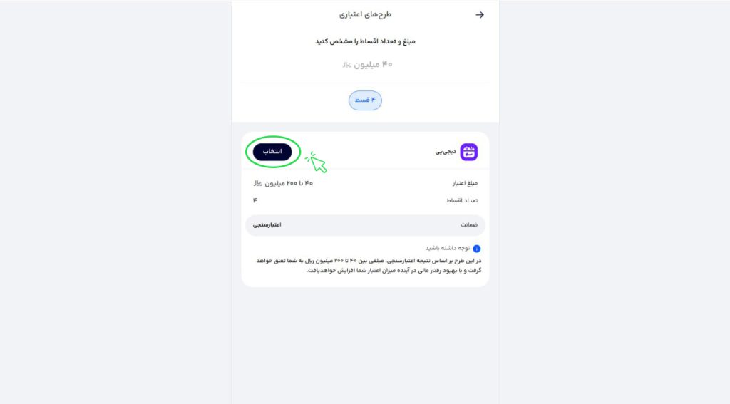 خرید قسطی محصولات بهراد 3 خرید قسطی محصولات بهراد انتخاب گزینه اعتبار دیجی پی